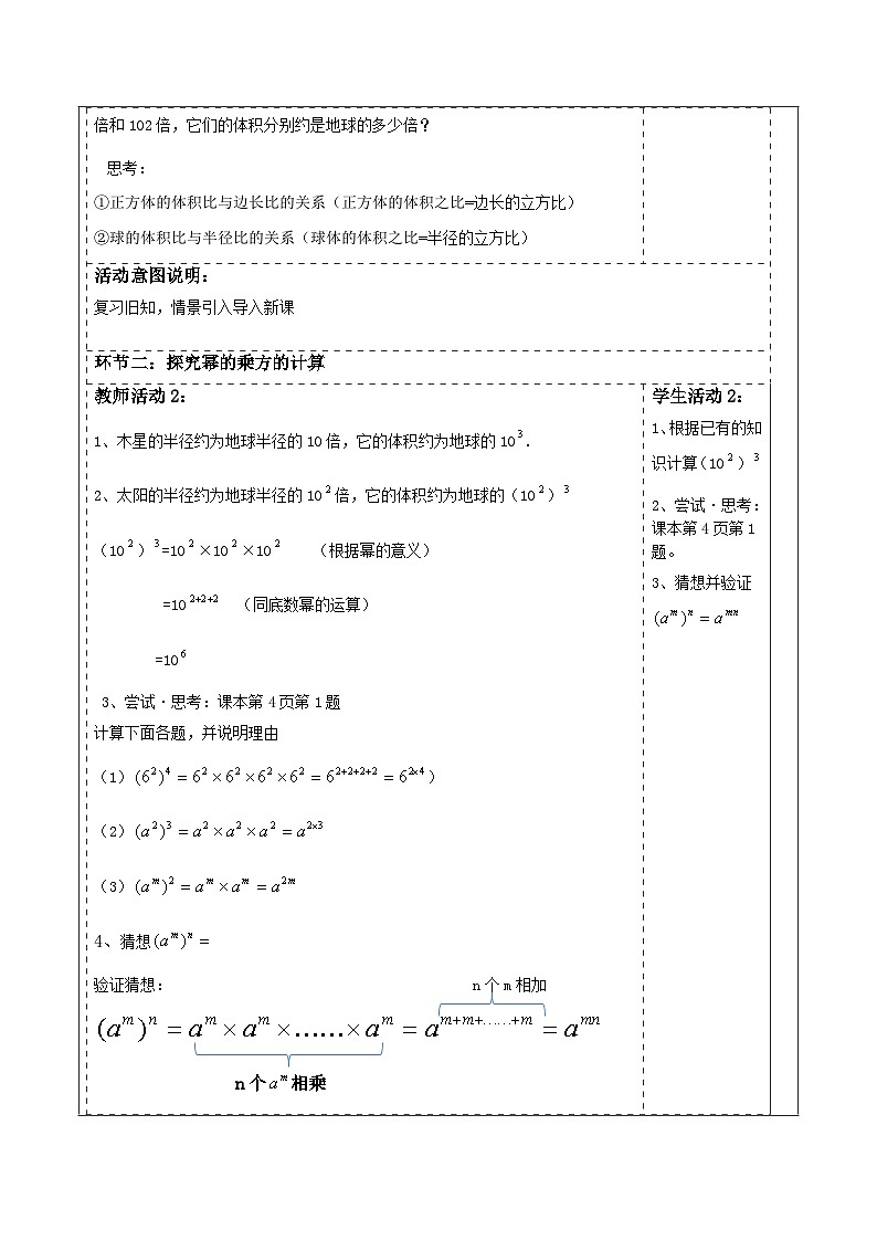 第一章《整式的乘除》1.1幂的乘方 表格式教案 2025-2026学年北师大版七年级数学下册第2页