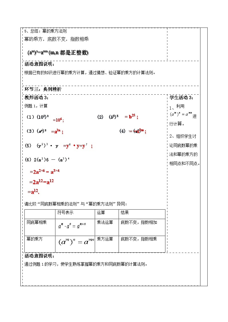 第一章《整式的乘除》1.1幂的乘方 表格式教案 2025-2026学年北师大版七年级数学下册第3页