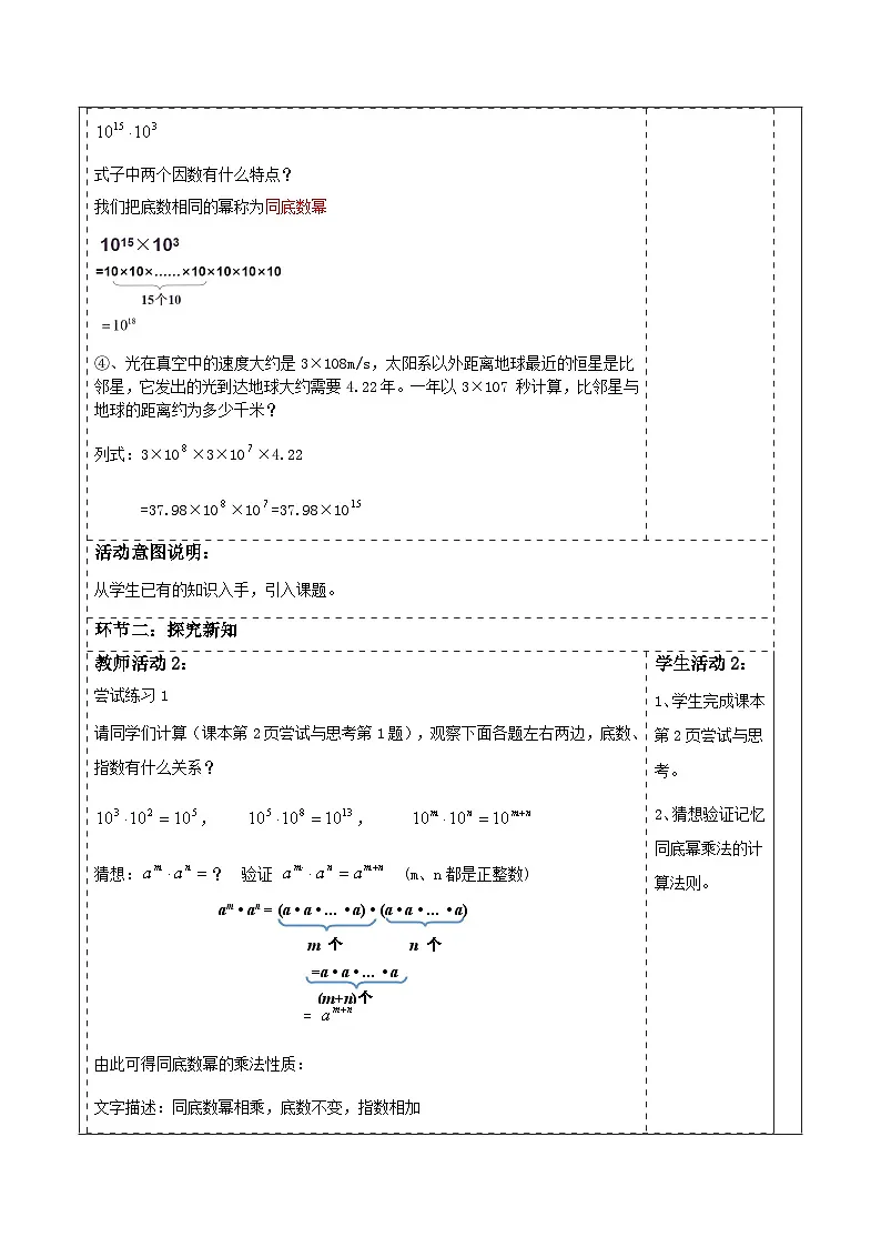 第一章《整式的乘除》1.1同底数幂的乘法。 表格式教案 2025-2026学年北师大版七年级数学下册第2页
