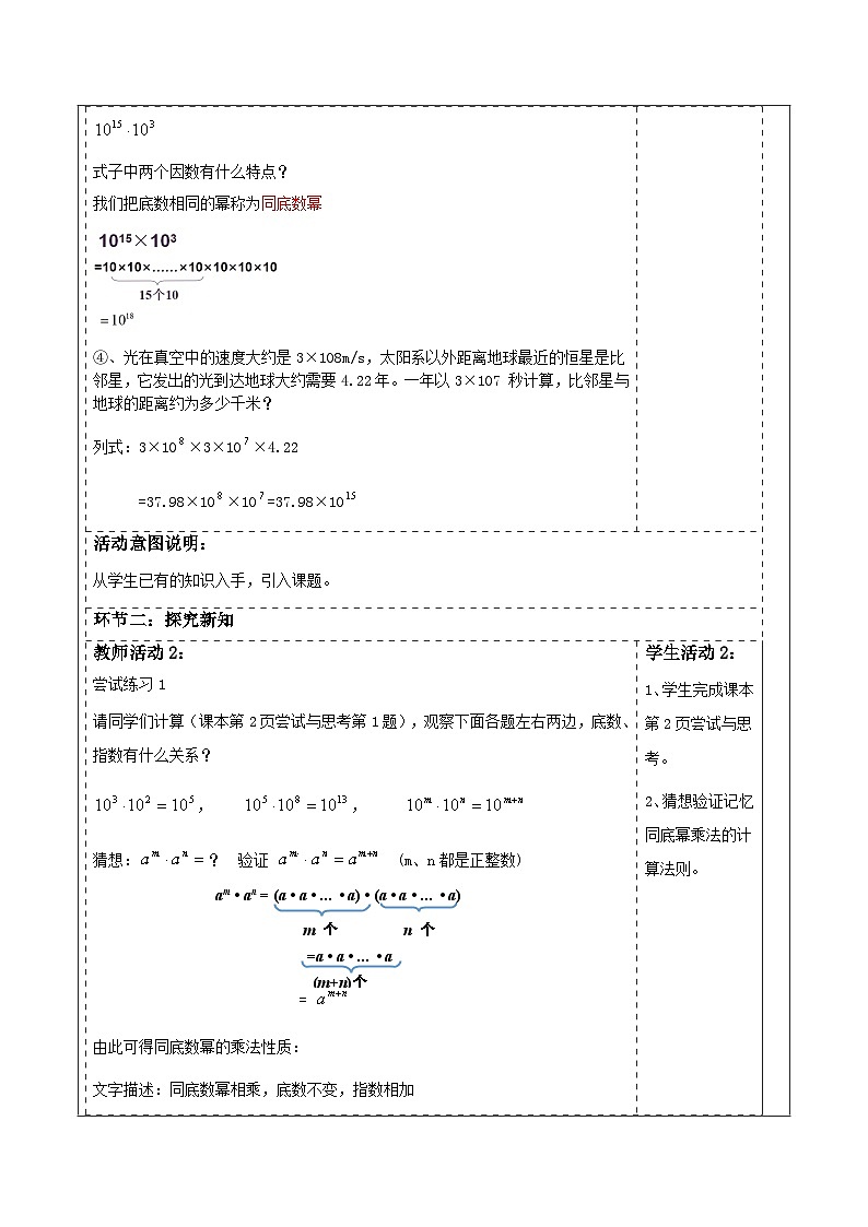第一章《整式的乘除》1.1同底数幂的乘法。 表格式教案 2025-2026学年北师大版七年级数学下册第2页