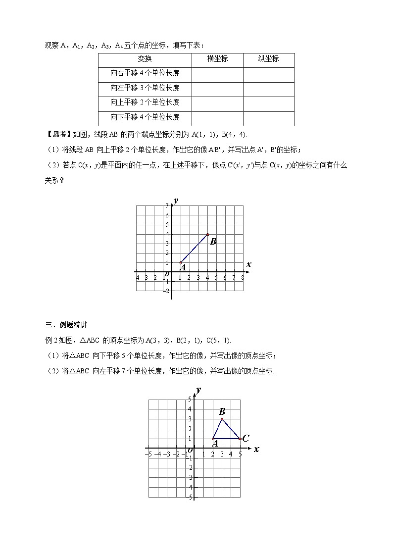 2.3 轴对称和平移的坐标表示（2）学案2025-2026学年湘教版八年级数学下册第2页