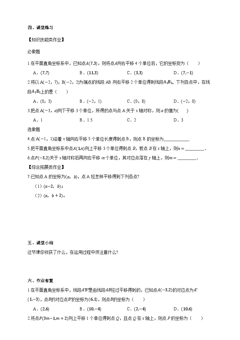 2.3 轴对称和平移的坐标表示（2）学案2025-2026学年湘教版八年级数学下册第3页