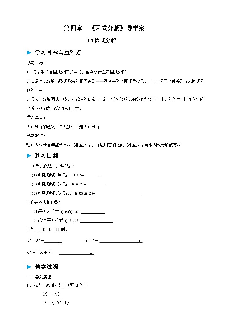 4.1因式分解导学案2025-2026学年北师大版八年级数学下册第1页