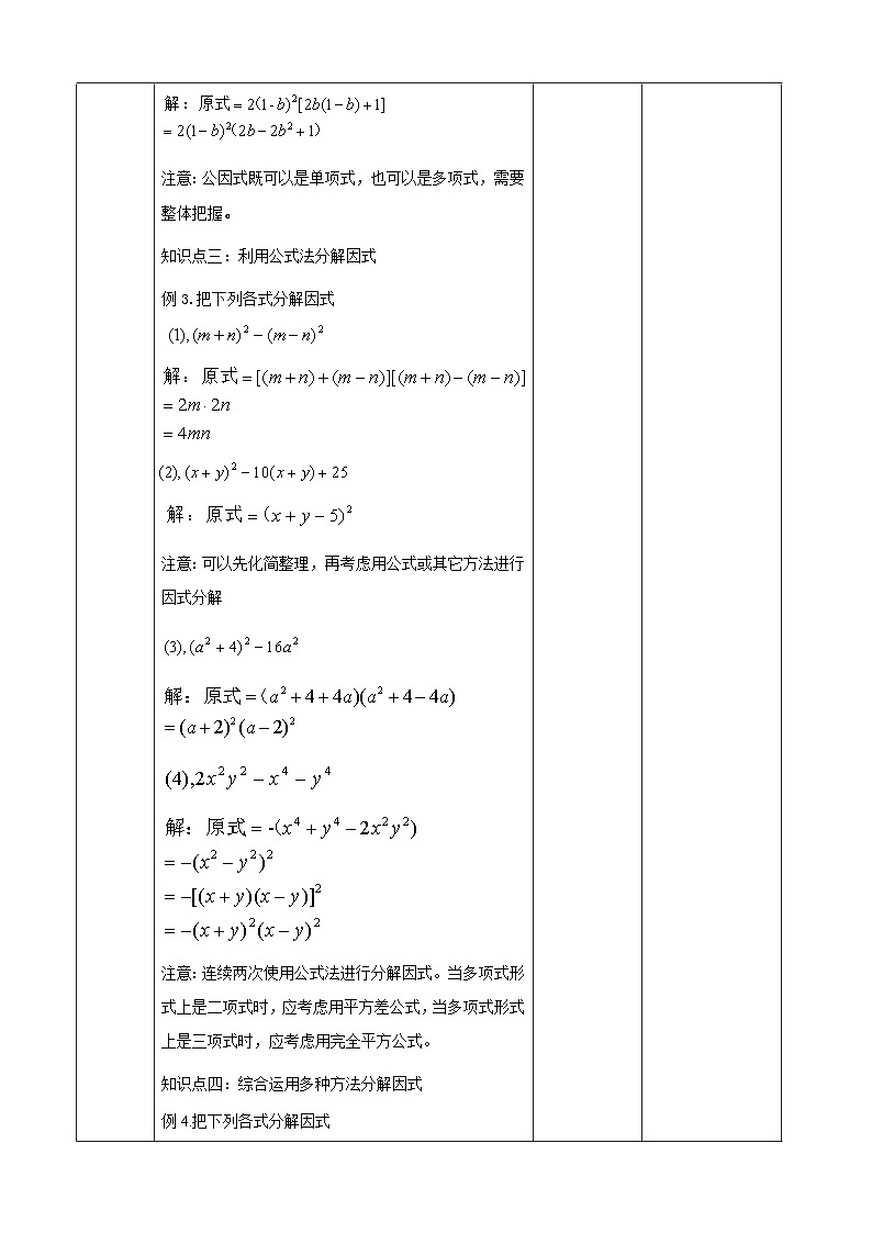 第四章《因式分解》回顾与思考 表格式教学设计2025-2026学年北师大版八年级数学下册第3页