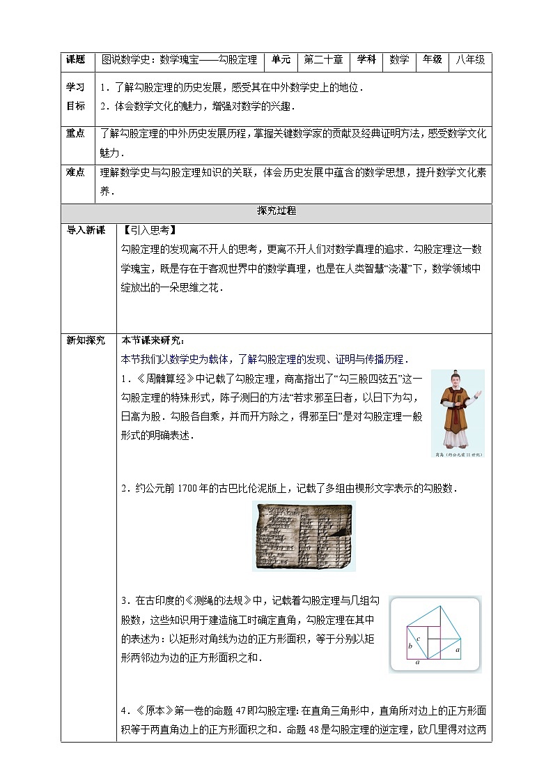 图说数学史：数学瑰宝——勾股定理-同步探究学案 2025-2026学年人教版八年级数学下册第1页