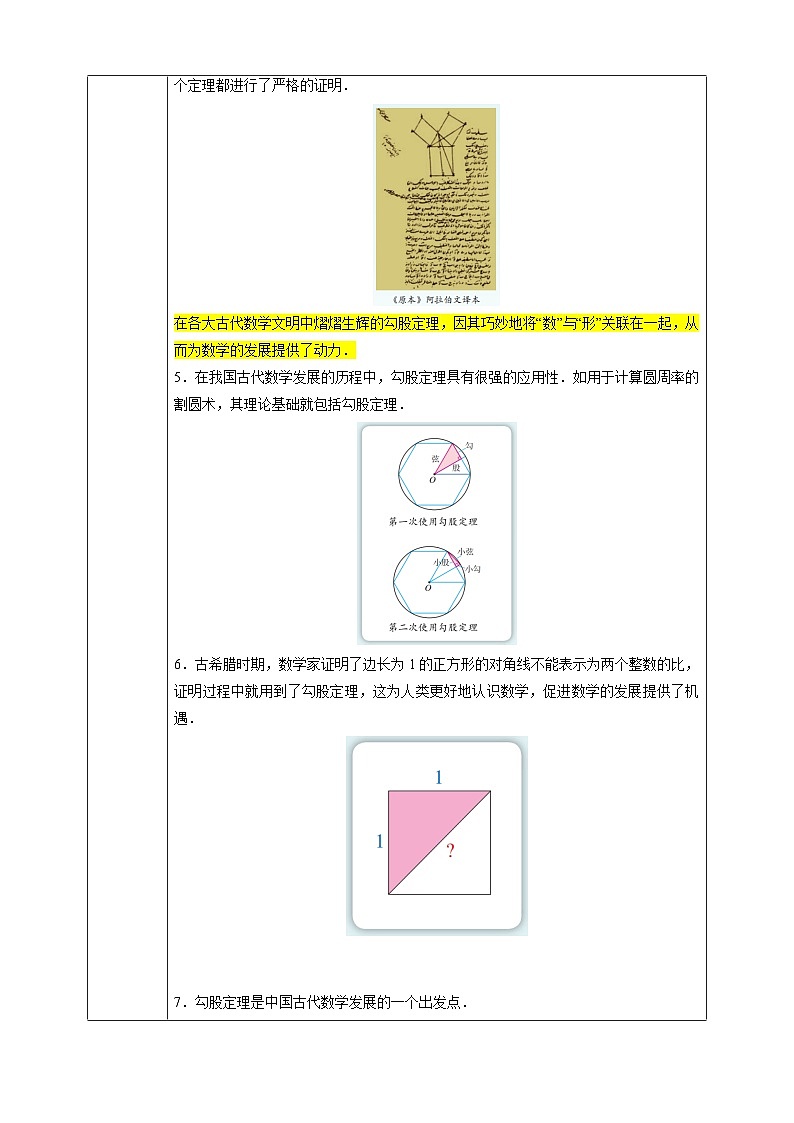 图说数学史：数学瑰宝——勾股定理-同步探究学案 2025-2026学年人教版八年级数学下册第2页