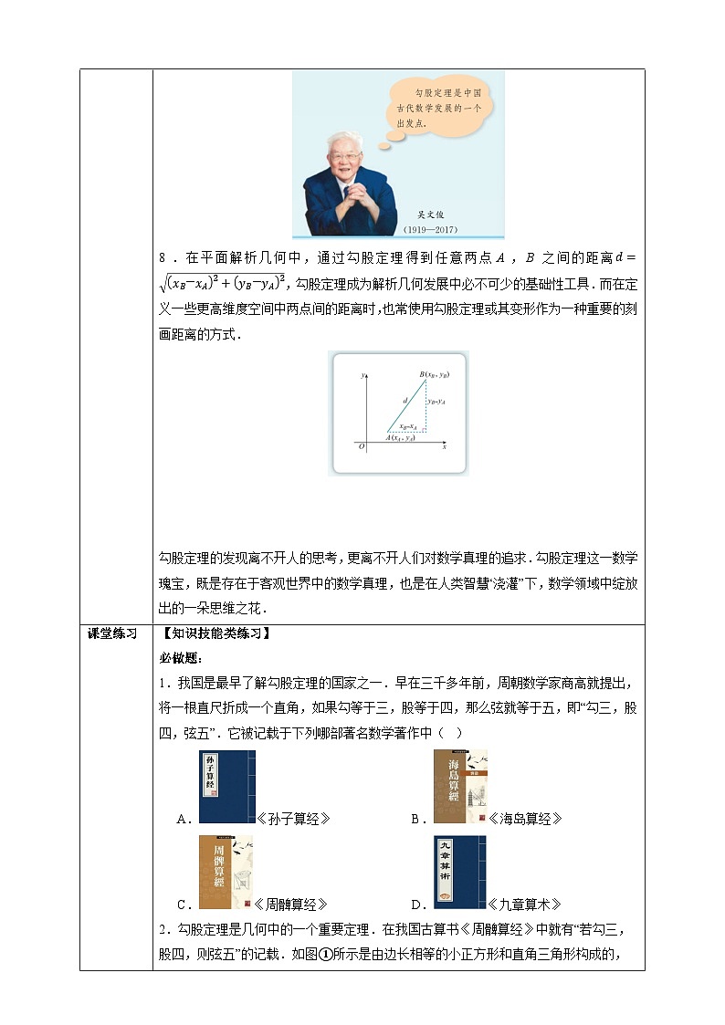图说数学史：数学瑰宝——勾股定理-同步探究学案 2025-2026学年人教版八年级数学下册第3页