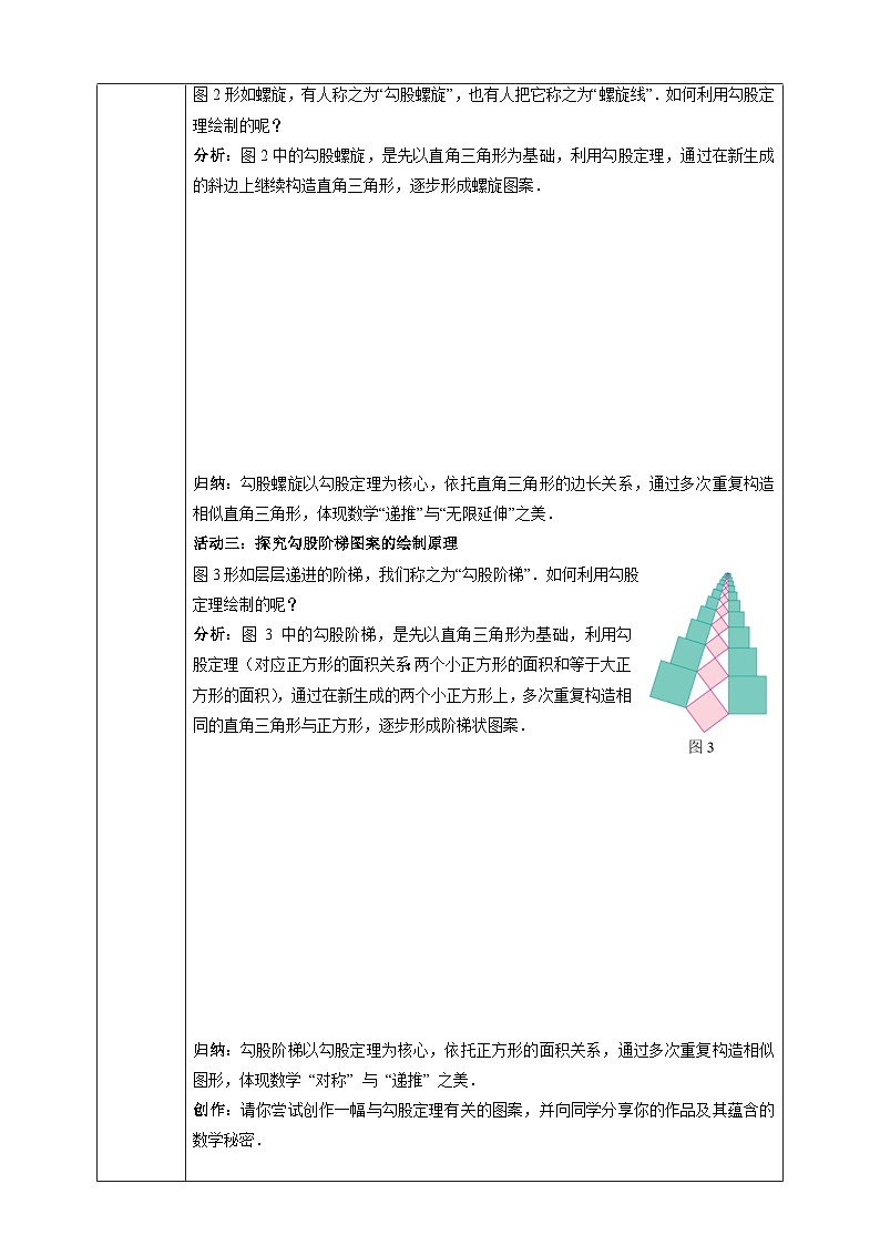 数学活动——利用勾股定理绘制图案-同步探究学案 2025-2026学年人教版八年级数学下册第2页