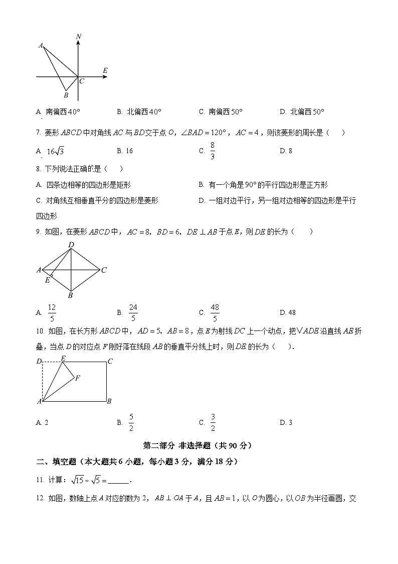 广东省广州市南沙区华南师范大学附属南沙中学2024-2025学年八年级下学期数学期中卷（原卷版）第2页