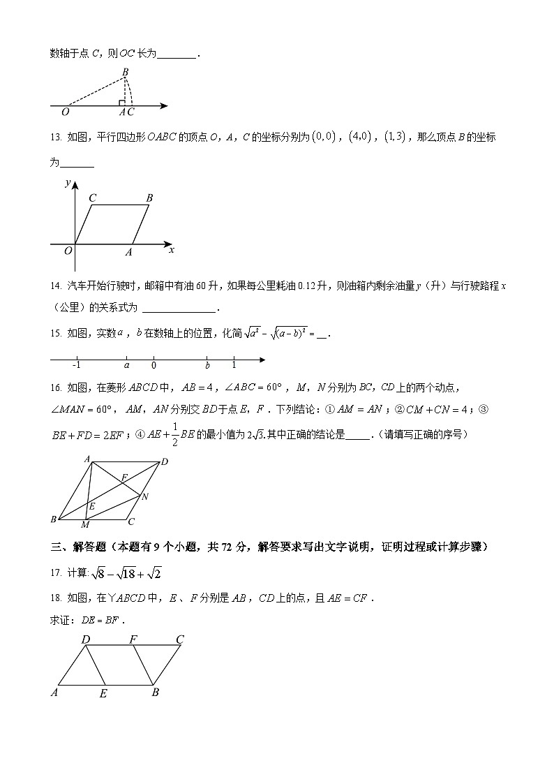 广东省广州市南沙区华南师范大学附属南沙中学2024-2025学年八年级下学期数学期中卷（原卷版）第3页
