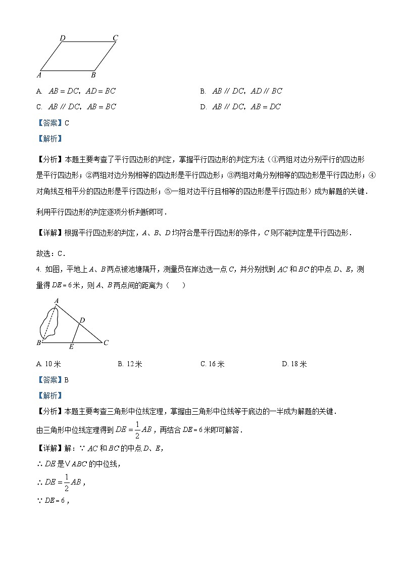 广东省广州市南沙区华南师范大学附属南沙中学2024-2025学年八年级下学期数学期中卷（解析版）第2页