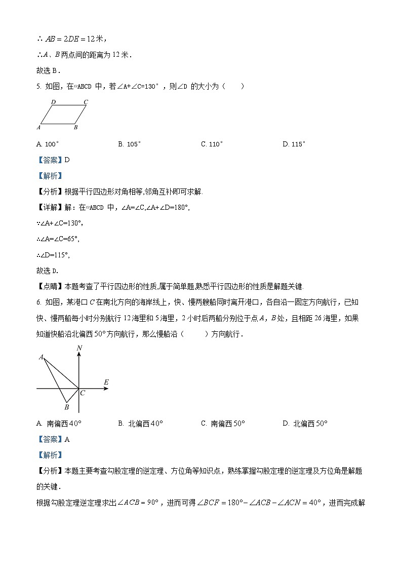 广东省广州市南沙区华南师范大学附属南沙中学2024-2025学年八年级下学期数学期中卷（解析版）第3页