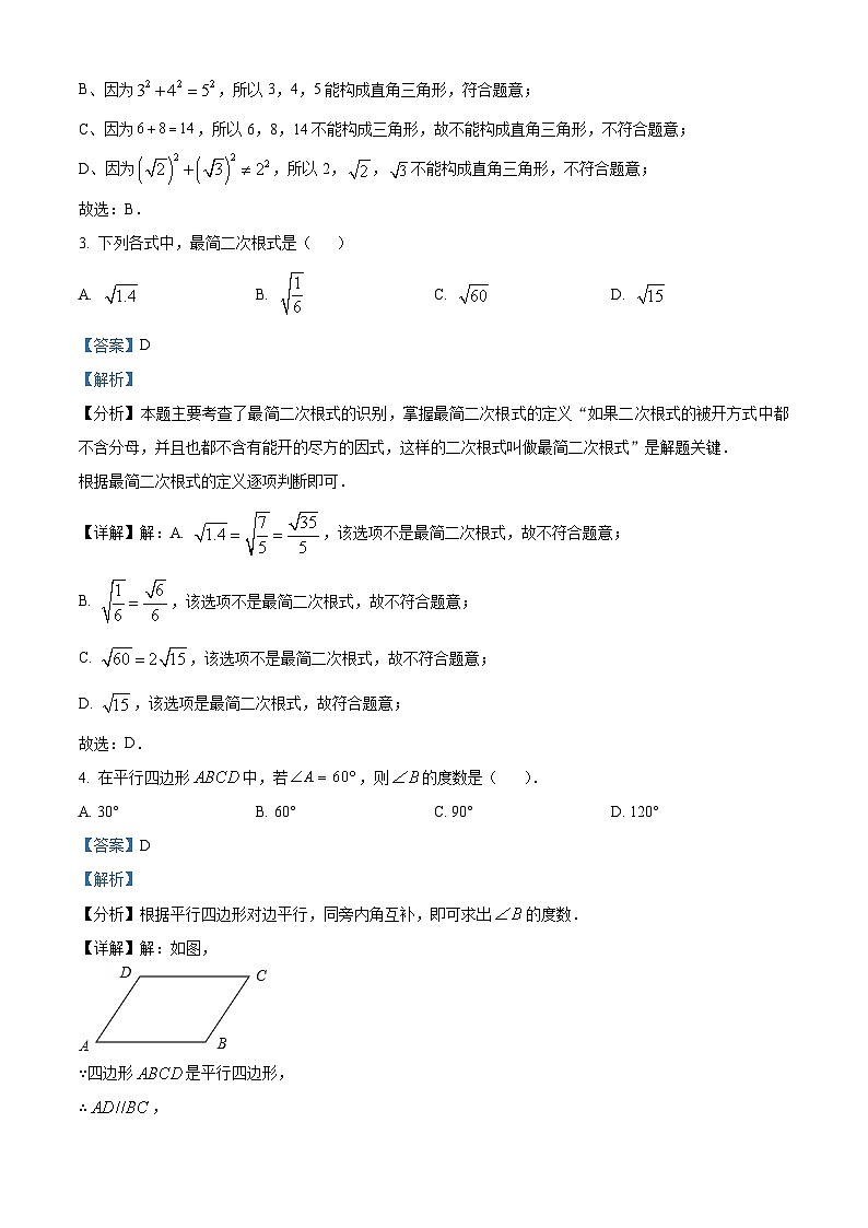 广东省广州市天河中学2024-2025学年八年级下学期期中考试数学试卷（解析版）第2页