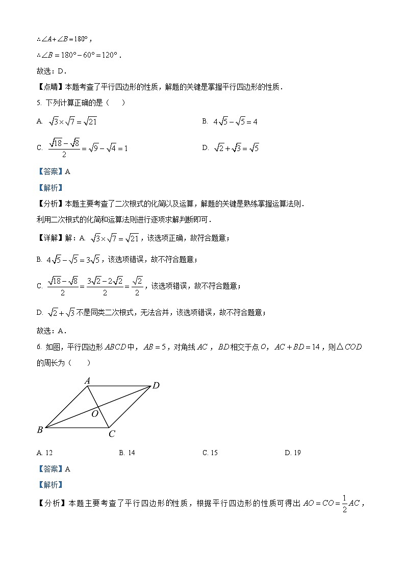 广东省广州市天河中学2024-2025学年八年级下学期期中考试数学试卷（解析版）第3页