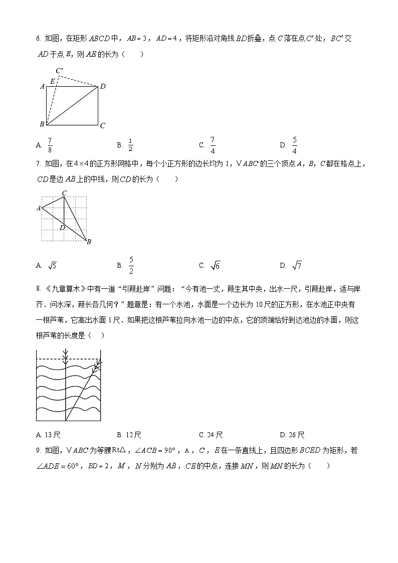 广东省广州市天河区汇景实验学校2024-2025学年八年级下学期期中考试数学试卷（原卷版）第2页
