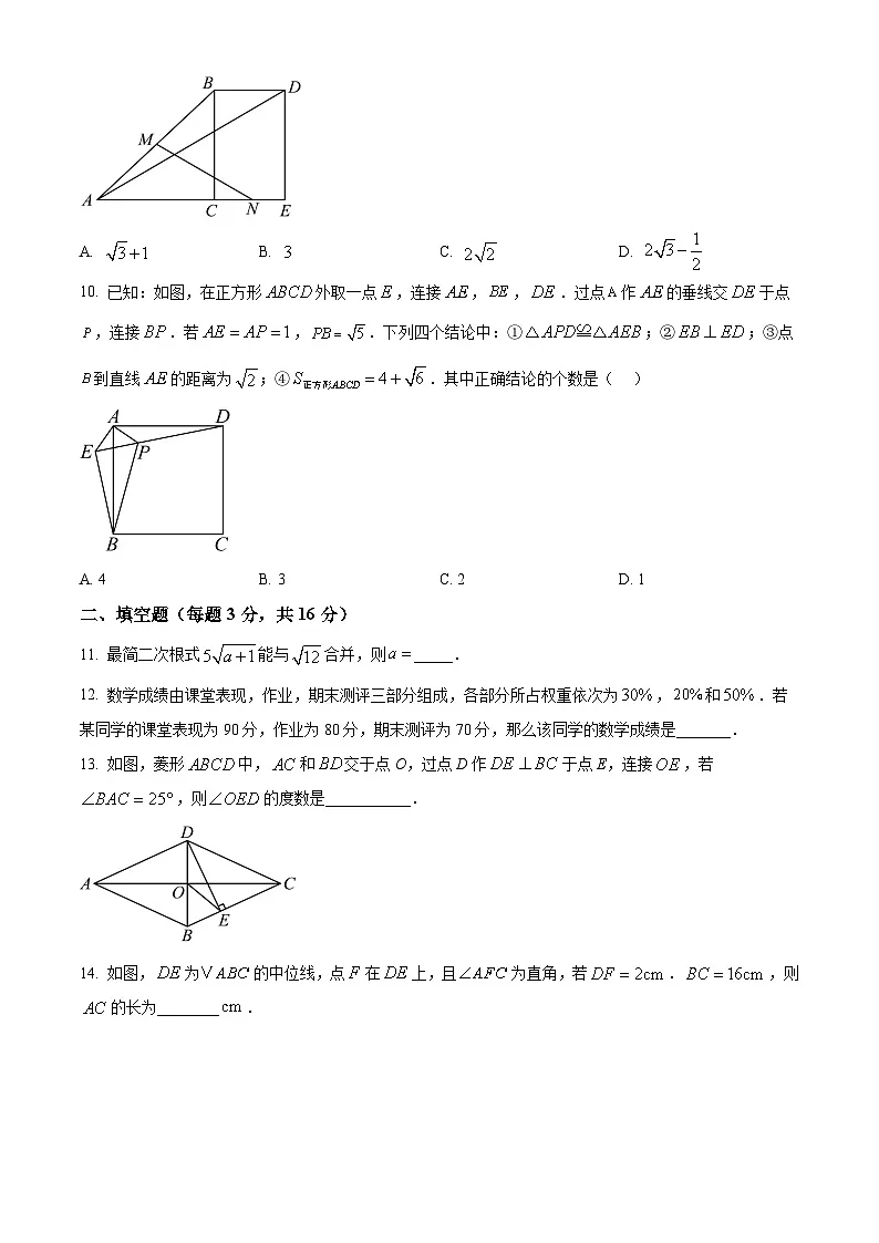 广东省广州市天河区汇景实验学校2024-2025学年八年级下学期期中考试数学试卷（原卷版）第3页