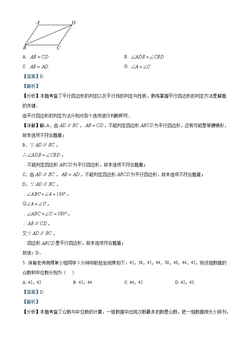 广东省广州市天河区汇景实验学校2024-2025学年八年级下学期期中考试数学试卷（解析版）第3页