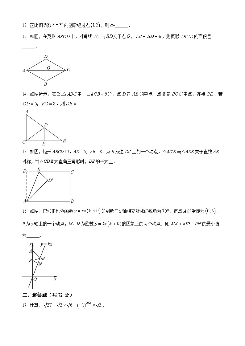  广东省广州市广州中学2024-2025学年八年级下学期数学期中考试试卷（原卷版）第3页