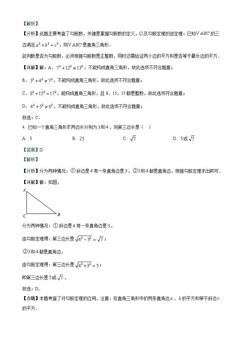 广东省广州市广州中学2024-2025学年八年级下学期数学期中考试试卷（解析版）第2页