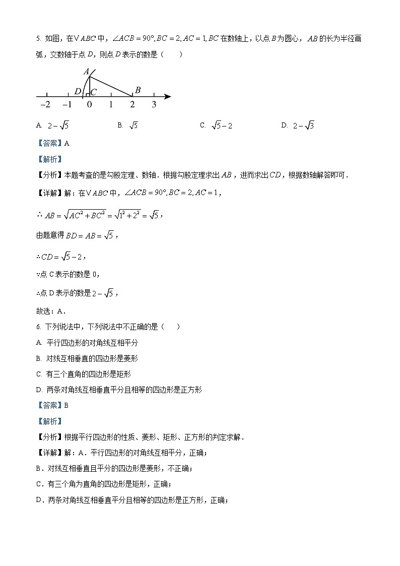 广东省广州市广州中学2024-2025学年八年级下学期数学期中考试试卷（解析版）第3页
