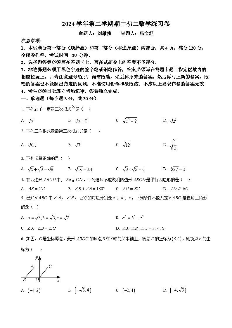  广东省广州市荔湾区真光实验中学2024-2025学年八年级数学下学期期中考试卷（原卷版）第1页