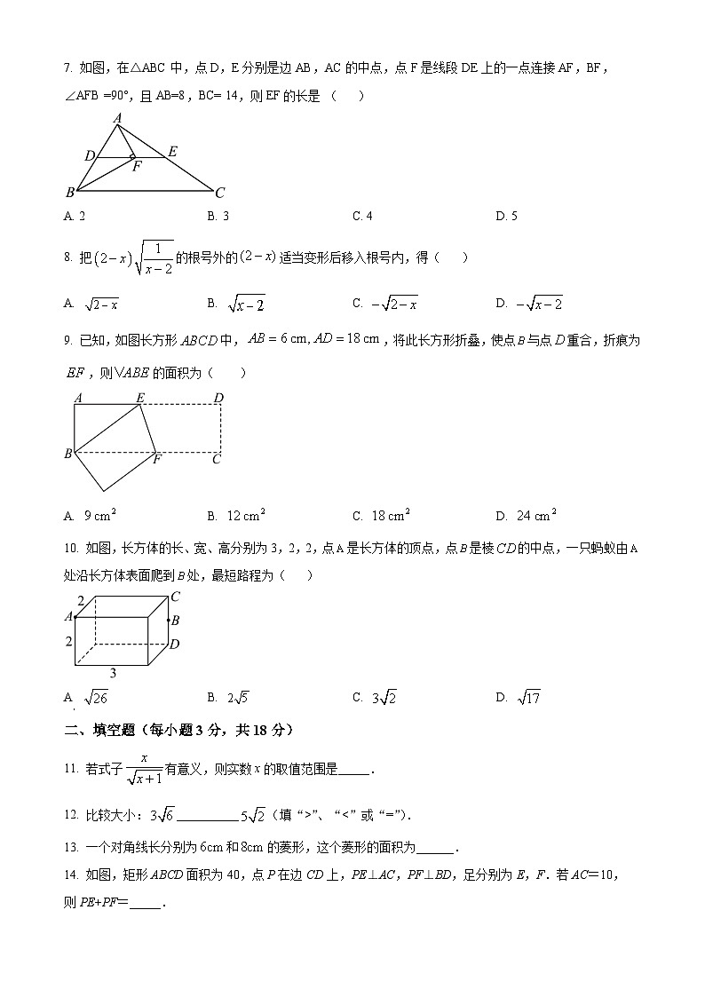  广东省广州市荔湾区真光实验中学2024-2025学年八年级数学下学期期中考试卷（原卷版）第2页