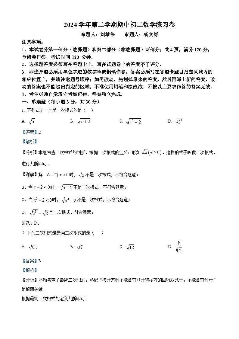 广东省广州市荔湾区真光实验中学2024-2025学年八年级数学下学期期中考试卷（解析版）第1页