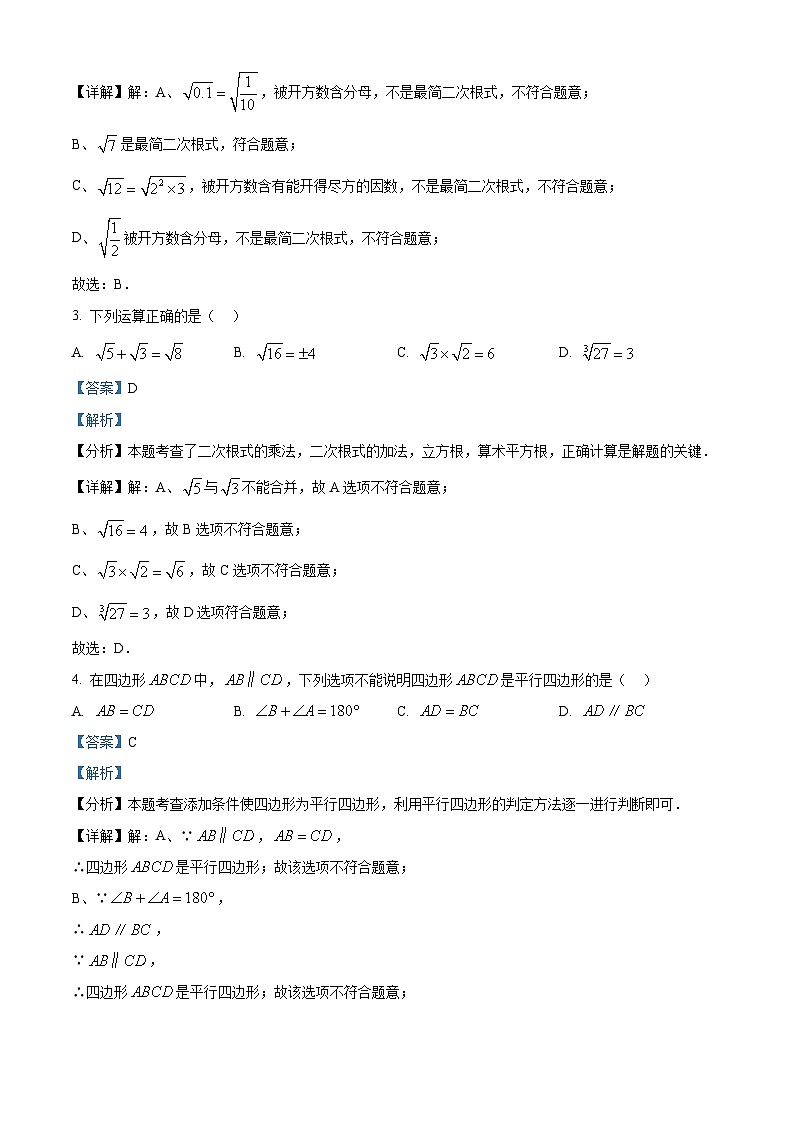 广东省广州市荔湾区真光实验中学2024-2025学年八年级数学下学期期中考试卷（解析版）第2页