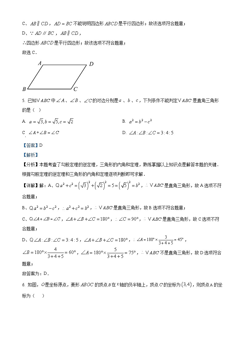 广东省广州市荔湾区真光实验中学2024-2025学年八年级数学下学期期中考试卷（解析版）第3页