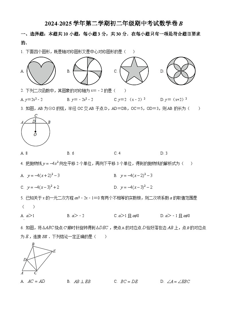 广东省广州大学附属中学南沙实验学校2024-2025学年八年级数学下学期数学期中卷（原卷版）第1页