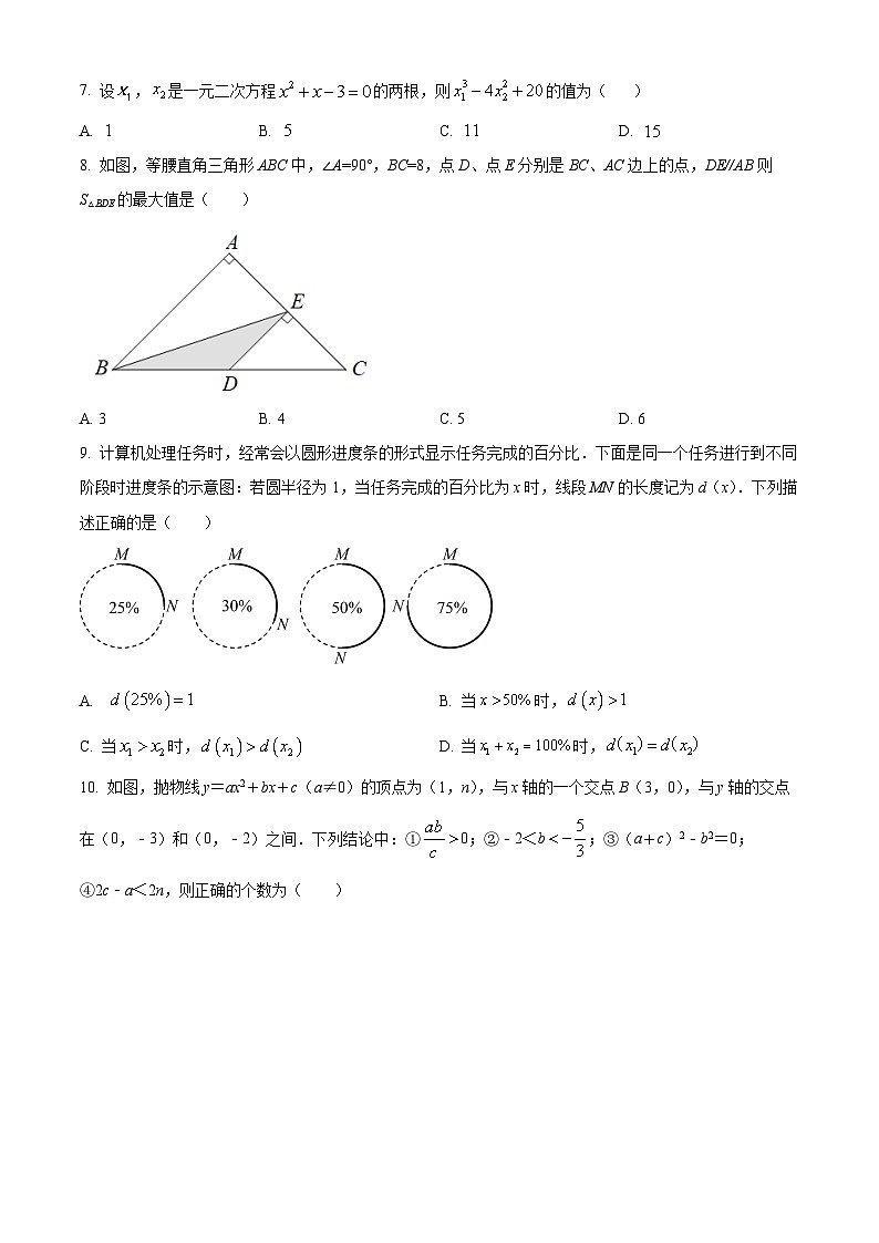 广东省广州大学附属中学南沙实验学校2024-2025学年八年级数学下学期数学期中卷（原卷版）第2页