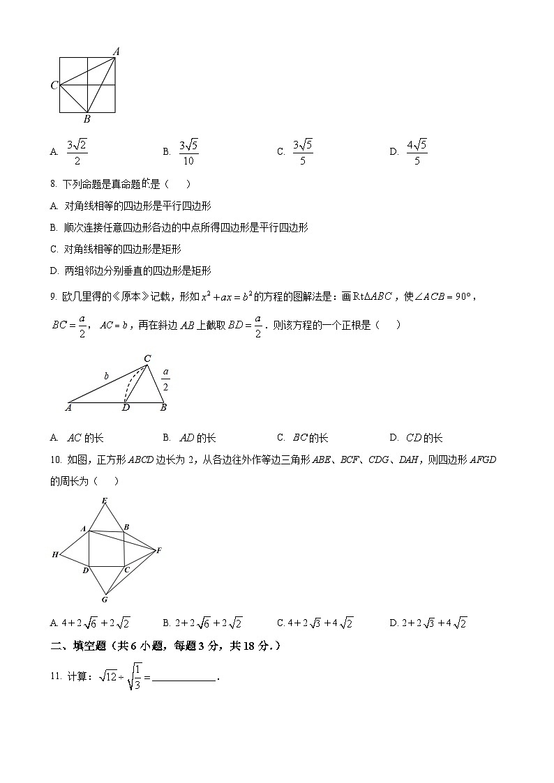广东省广州市华侨外国语学校2024-2025学年下学期八年级数学期中试卷（原卷版）第2页