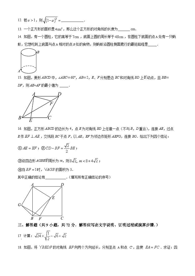 广东省广州市华侨外国语学校2024-2025学年下学期八年级数学期中试卷（原卷版）第3页