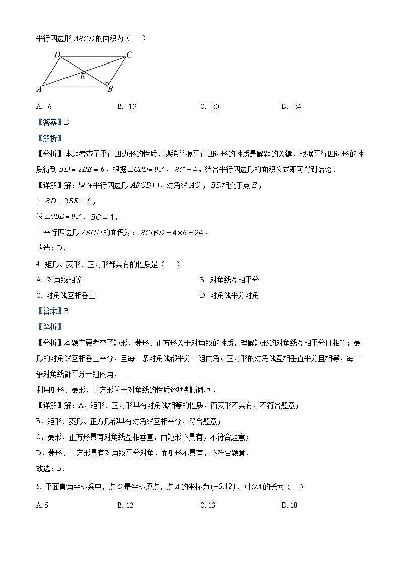 广东省广州市华侨外国语学校2024-2025学年下学期八年级数学期中试卷（解析版）第2页
