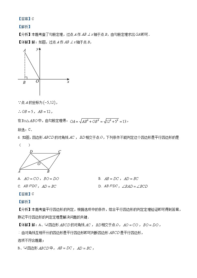 广东省广州市华侨外国语学校2024-2025学年下学期八年级数学期中试卷（解析版）第3页