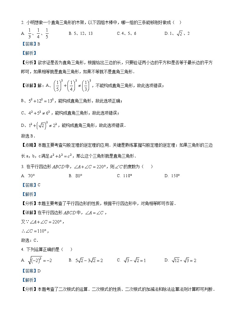 广东省广州市培正中学2024-2025学年下学期八年级数学期中试卷（解析版）第2页