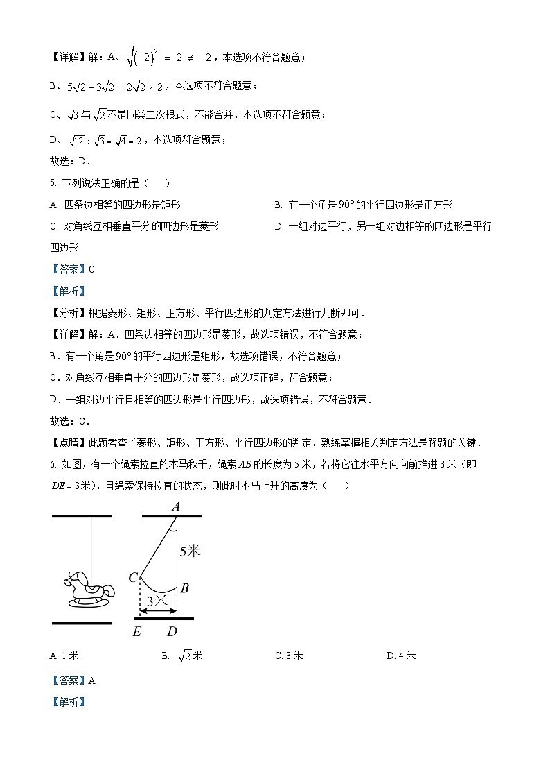 广东省广州市培正中学2024-2025学年下学期八年级数学期中试卷（解析版）第3页