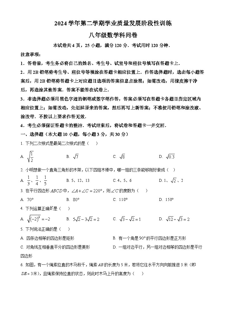 广东省广州市培正中学2024-2025学年下学期八年级数学期中试卷（原卷版）第1页