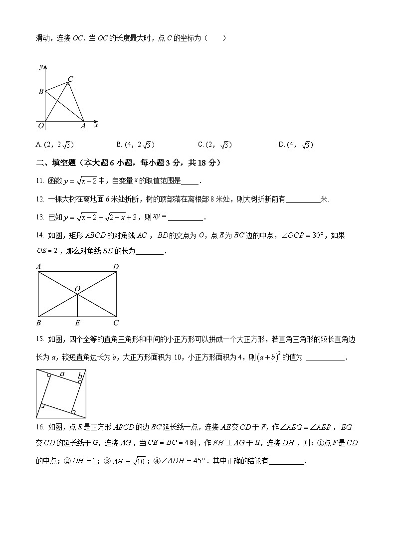 广东省广州市培正中学2024-2025学年下学期八年级数学期中试卷（原卷版）第3页