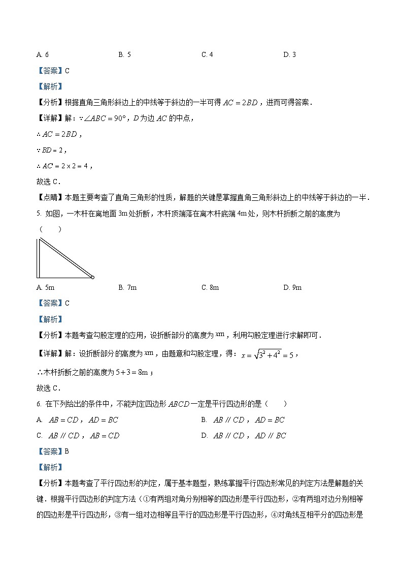 广东省广州市广东第二师范学院广州南站附属学校2024--2025学年下学期八年级数学期中试卷（解析版）第3页