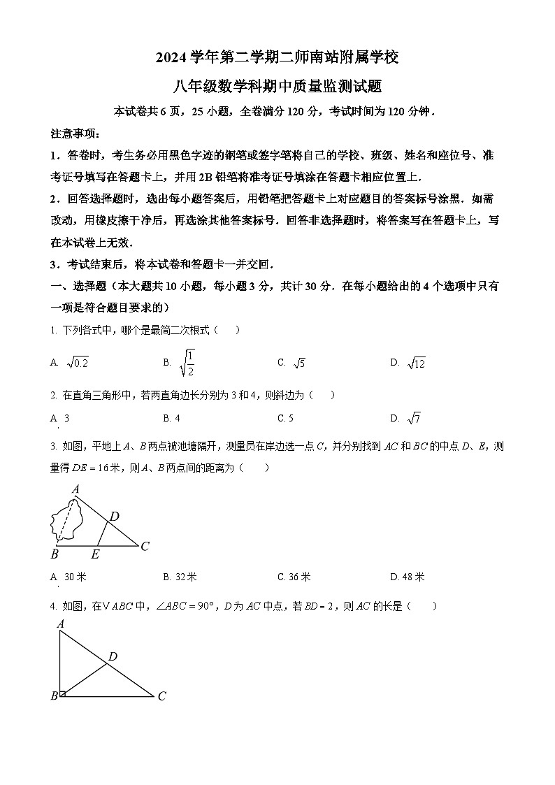 广东省广州市广东第二师范学院广州南站附属学校2024--2025学年下学期八年级数学期中试卷（原卷版）第1页