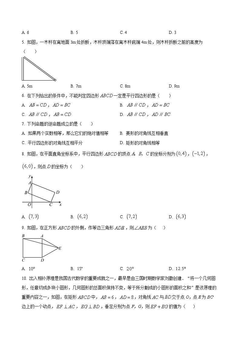 广东省广州市广东第二师范学院广州南站附属学校2024--2025学年下学期八年级数学期中试卷（原卷版）第2页