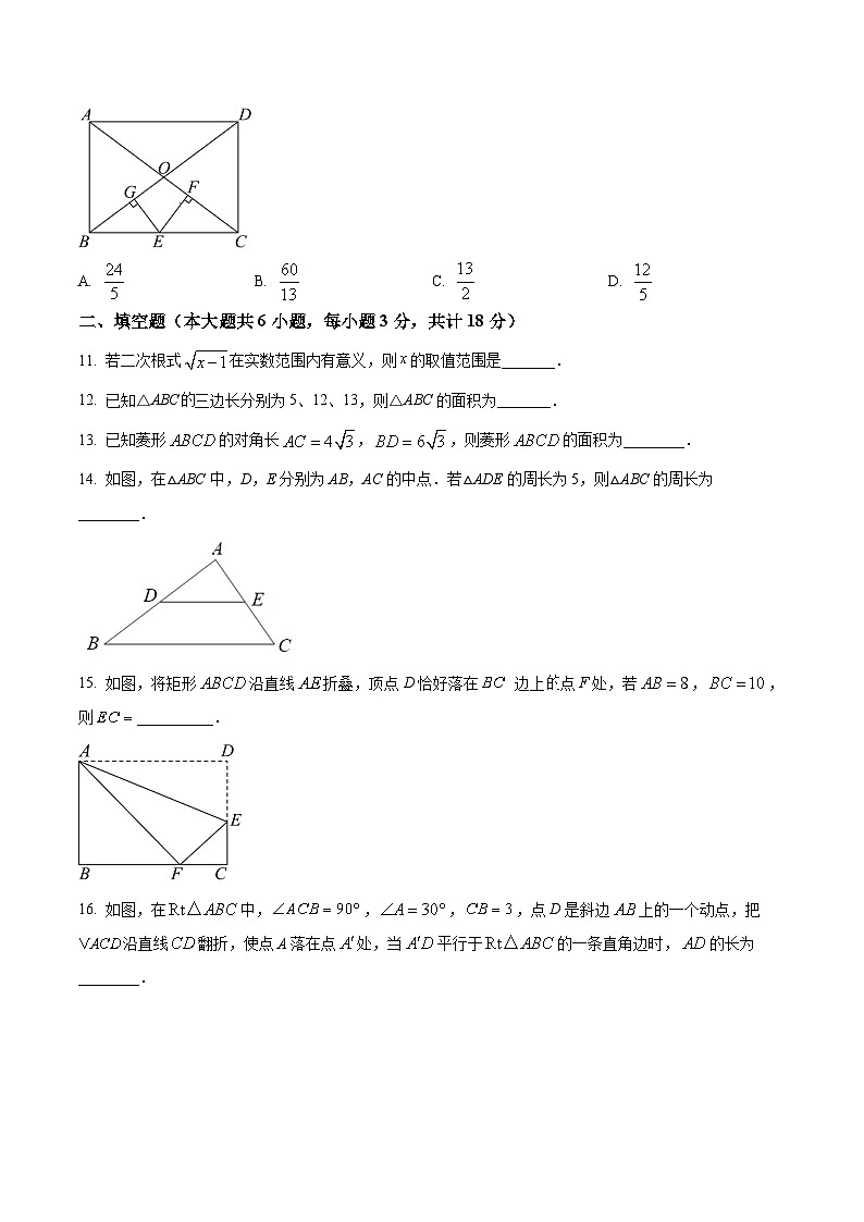 广东省广州市广东第二师范学院广州南站附属学校2024--2025学年下学期八年级数学期中试卷（原卷版）第3页