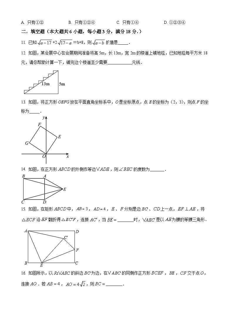 广东省广州市广州大学附属中学2024-2025学年下学期八年级数学期中考试卷（原卷版）第3页