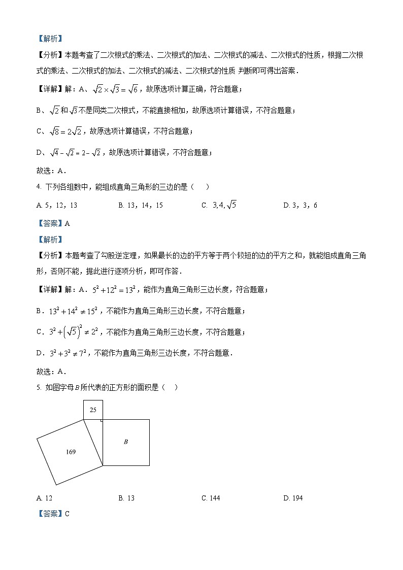广东省广州市海珠区中山大学附中2024-2025学年下学期八年级期中数学试卷（解析版）第2页