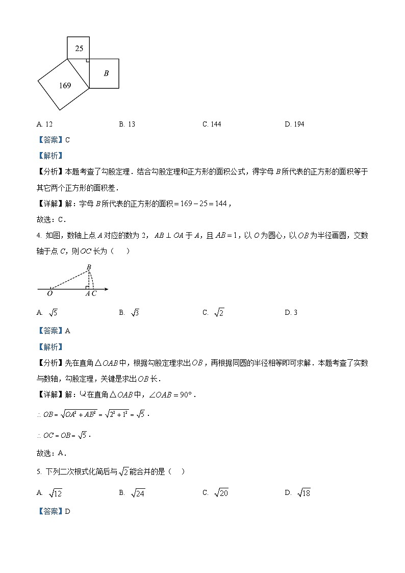 广东省广州市番禺区富丽中学2024--2025学年八年级数学期中考试卷（解析版）第2页