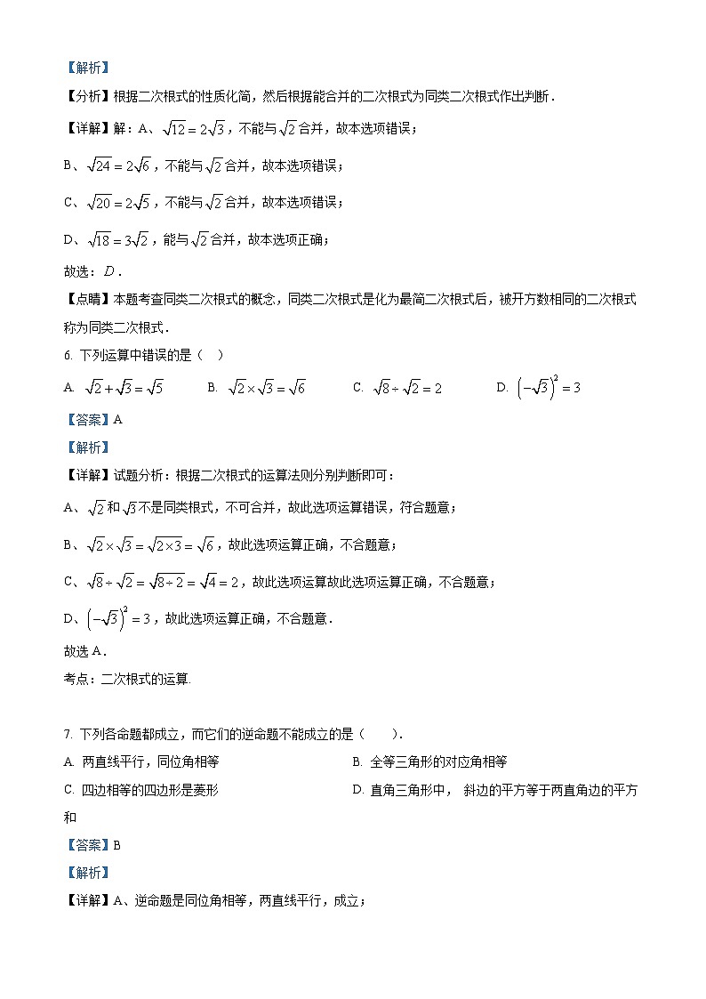 广东省广州市番禺区富丽中学2024--2025学年八年级数学期中考试卷（解析版）第3页