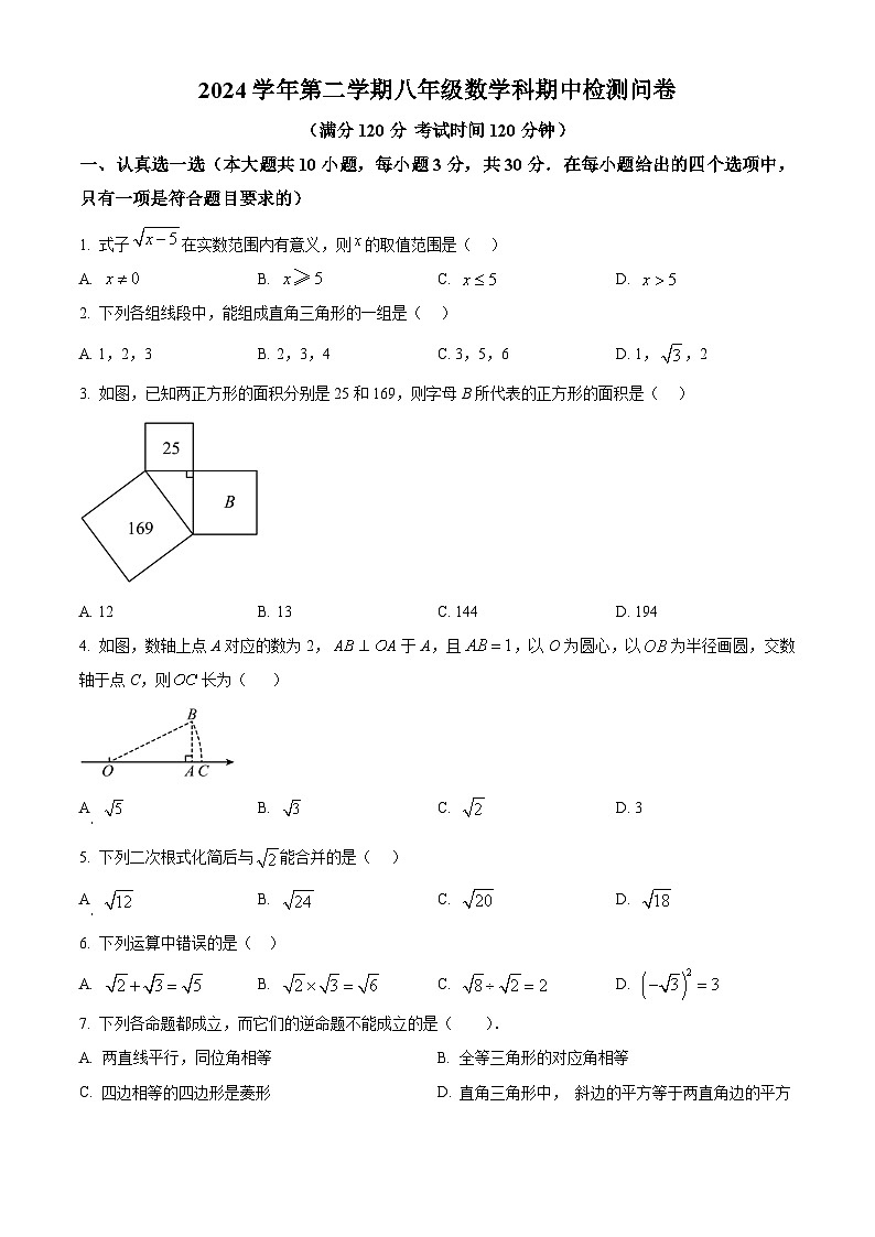 广东省广州市番禺区富丽中学2024--2025学年八年级数学期中考试卷（原卷版）第1页