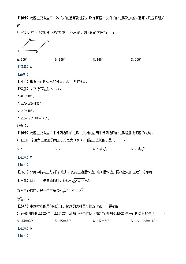 广东省广州市番禺区市桥桥兴中学2024—2025学年下学期八年级数学期中测试卷（解析版）第2页