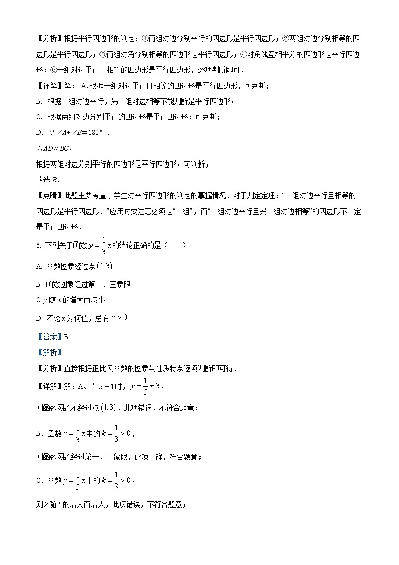 广东省广州市番禺区市桥桥兴中学2024—2025学年下学期八年级数学期中测试卷（解析版）第3页